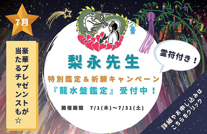 梨永先生プレゼントキャンペーン