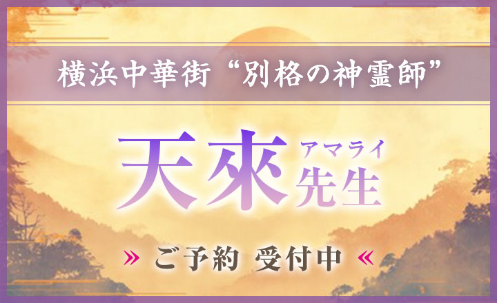 天來 (アマライ) 先生デビュー