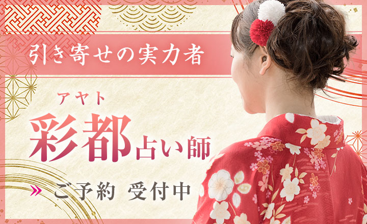 彩都（アヤト）占い師デビュー