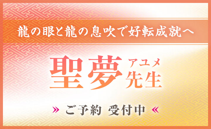 聖夢（アユメ）先生デビュー