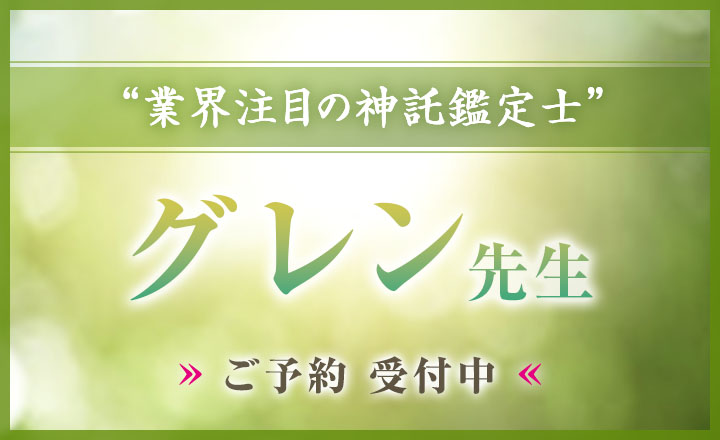 グレン先生