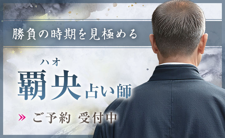 覇央占い師デビュー