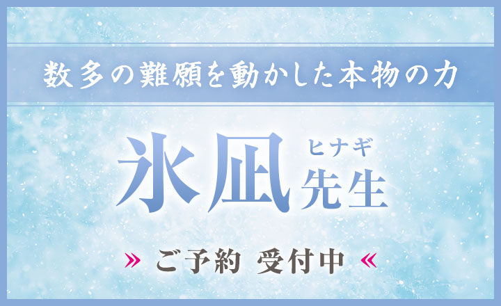 氷凪 (ヒナギ) 先生