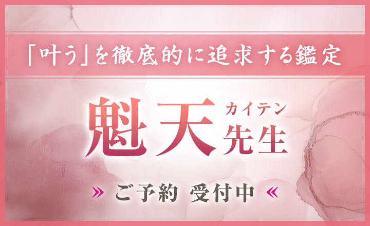 魁天（カイテン）先生デビュー