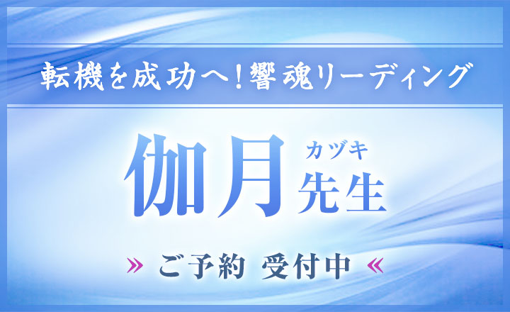 伽月（カヅキ）先生