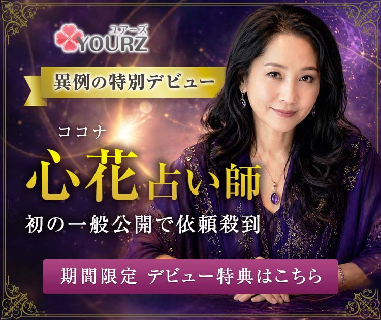 心花（ココナ）占い師デビュー