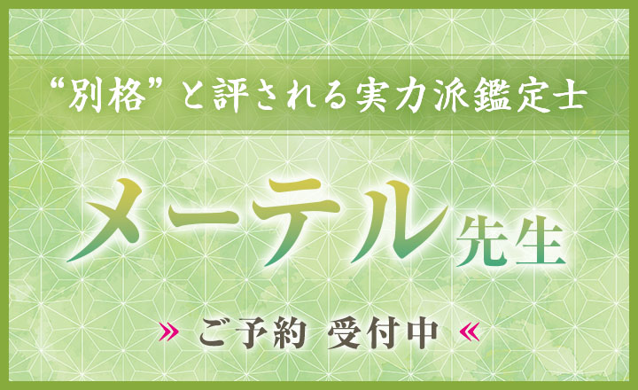 メーテル先生