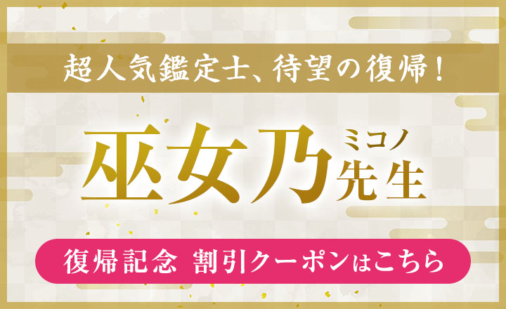 巫女乃(ミコノ)先生_復帰