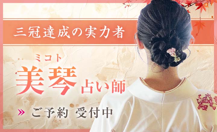 美琴(ミコト)先生デビュー