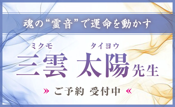 三雲 太陽 (ミクモ タイヨウ) 先生