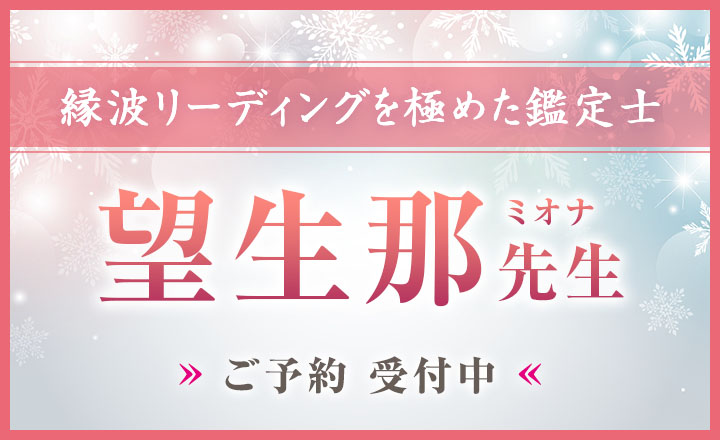 望生那（ミオナ）先生デビュー