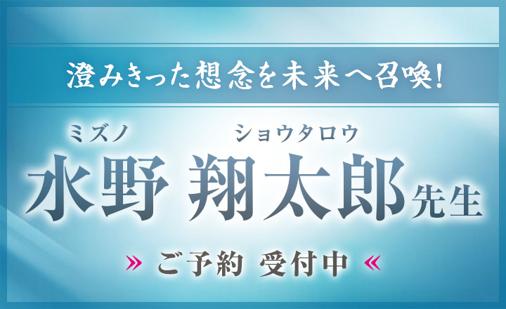 水野 翔太郎 (ミズノ ショウタロウ) 先生