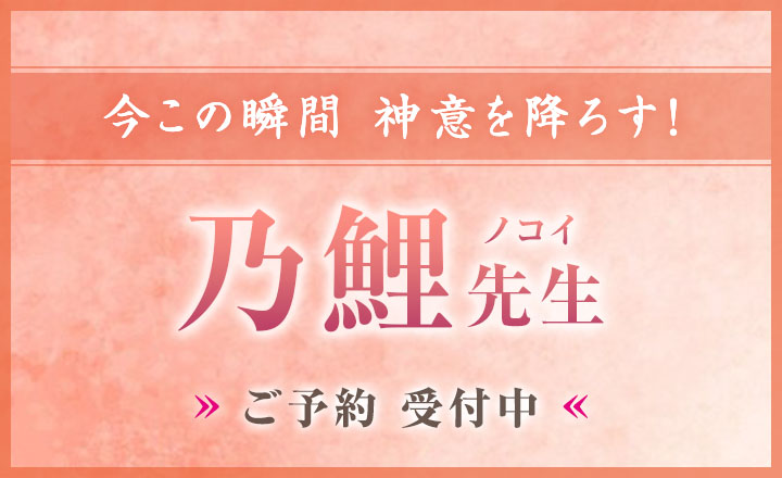 乃鯉(のこい)先生デビュー