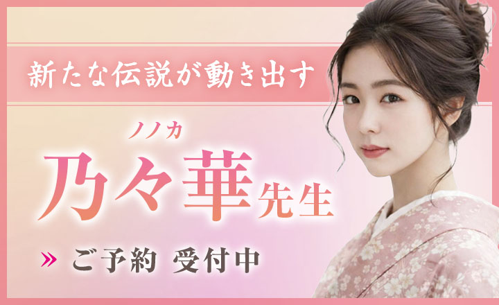 乃々華（ノノカ）先生