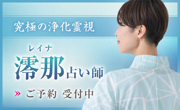 澪那(レイナ)占い師デビュー