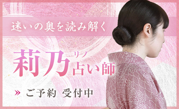 莉乃（リノ）占い師