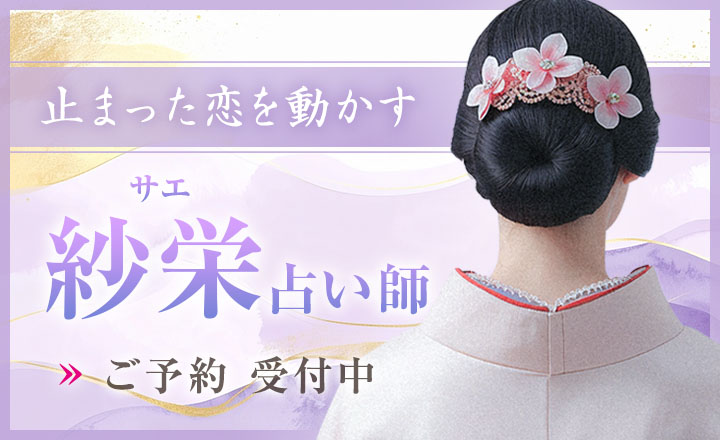 紗栄占い師デビュー