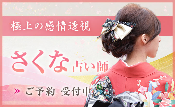 さくな占い師デビュー