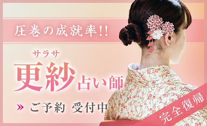 更紗（サラサ）先生デビュー