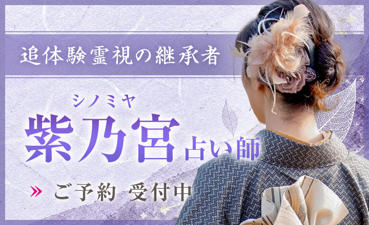 紫乃宮（シノミヤ）占い師デビュー