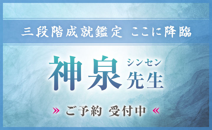 神泉(シンセン)先生デビュー