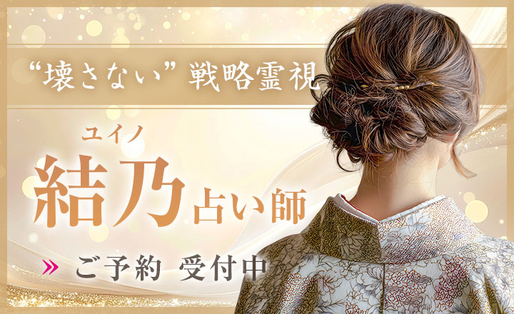 結乃（ユイノ）占い師デビュー