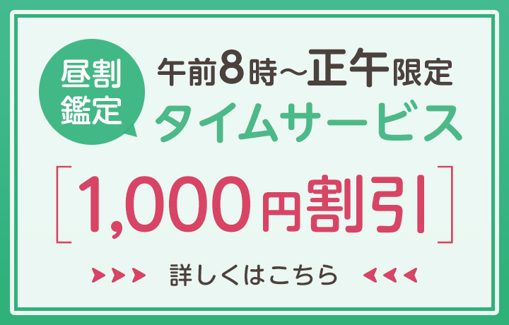 午前8時〜午後12時 1,000円割引