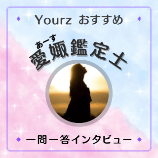 インタビュー アース先生