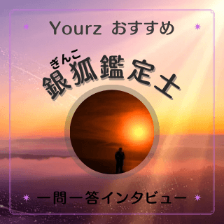 インタビュー ギンコ先生