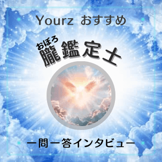 インタビュー 朧先生