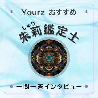 インタビュー シュリ先生