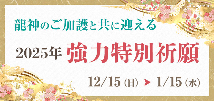 后妃 (コウヒ) 先生 祈願祭