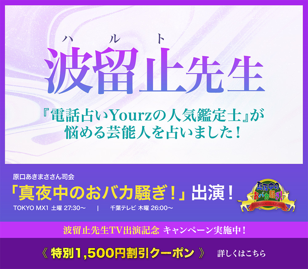 ユアーズ人気鑑定士がテレビ出演中!