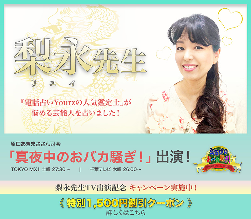 ユアーズ人気鑑定士がテレビ出演中!