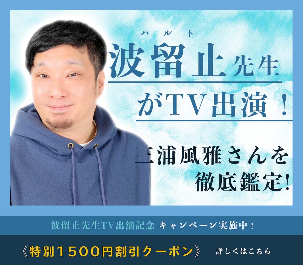 ユアーズ人気鑑定士がテレビ出演中!