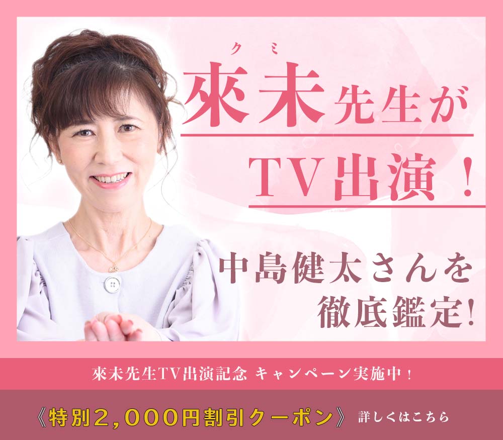 ユアーズ人気鑑定士がテレビ出演中!