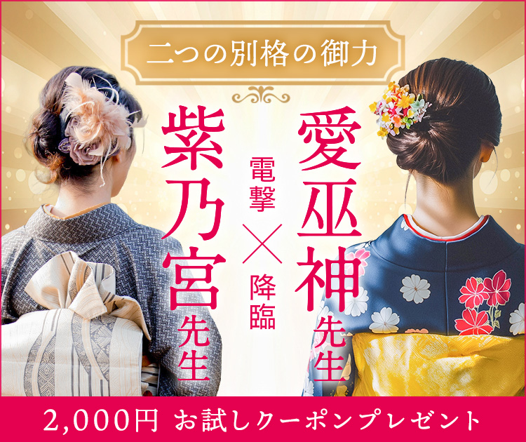 二大【大型占い師】