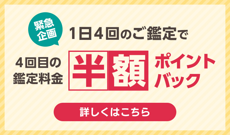 ポイントバックキャンペーン