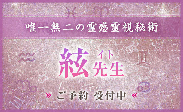 絃（イト）先生