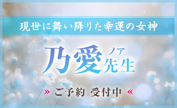 乃愛（ノア）先生