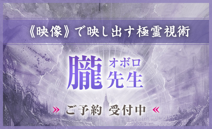 朧（オボロ）先生