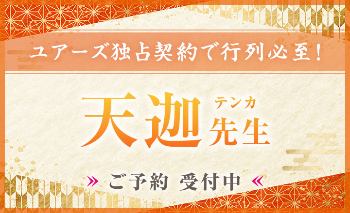 天迦（テンカ）先生