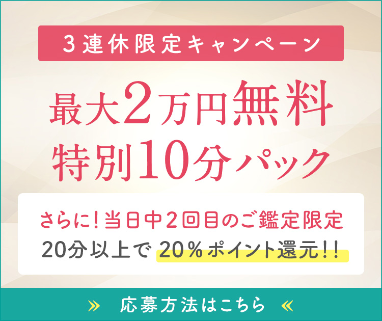 3連休限定！特別キャンペーン