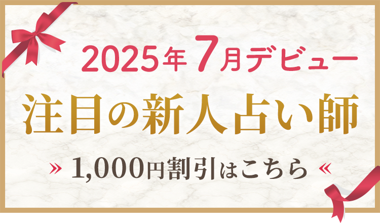 7月デビューの新人割引