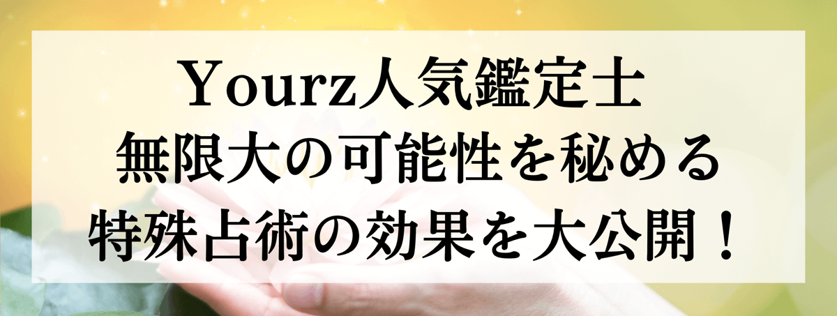 特殊能力別 人気鑑定士大公開 第24回 守護霊