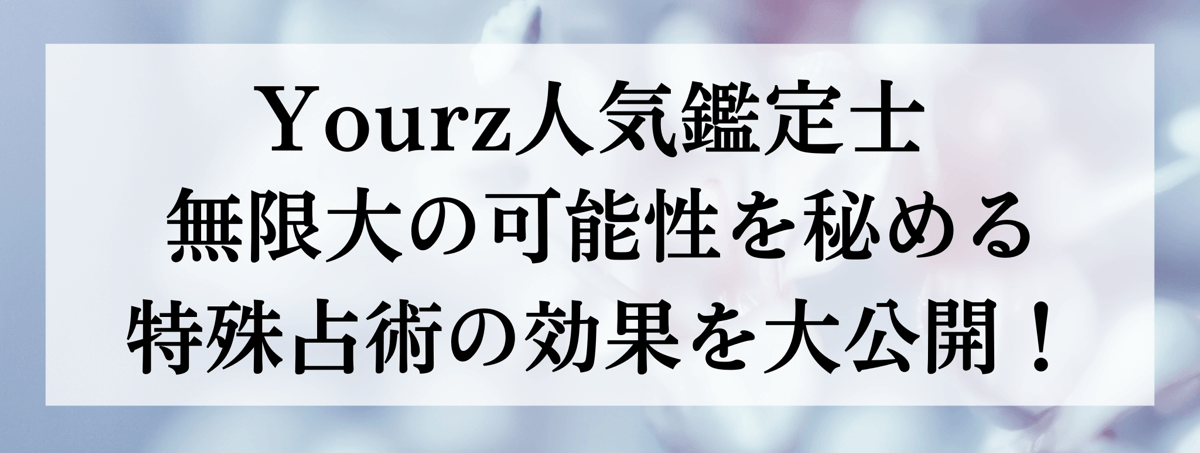 特殊能力別 人気鑑定士大公開 第26回 運命書き換え