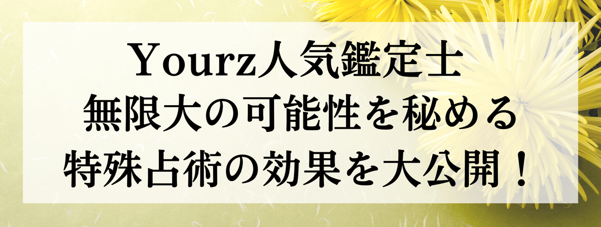 特殊能力別 人気鑑定士大公開 第30回 死者との対話