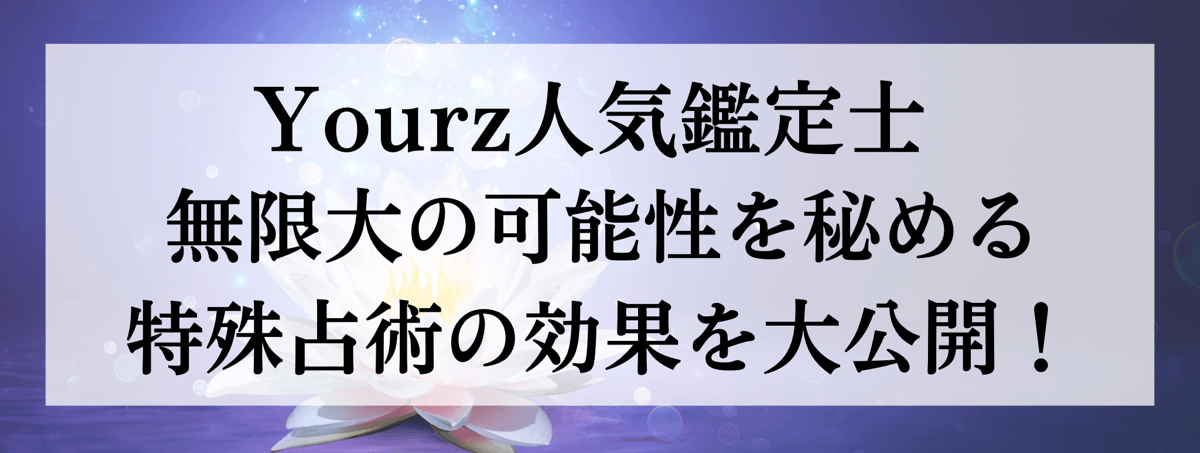 特殊能力別 人気鑑定士大公開 第31回 特殊占術