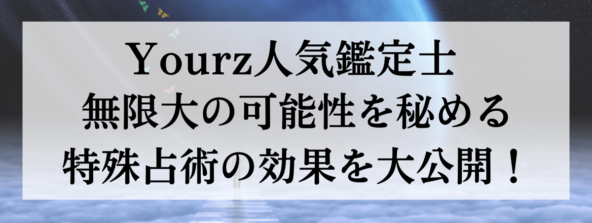 特殊能力別 人気鑑定士大公開 第32回 チャネリング