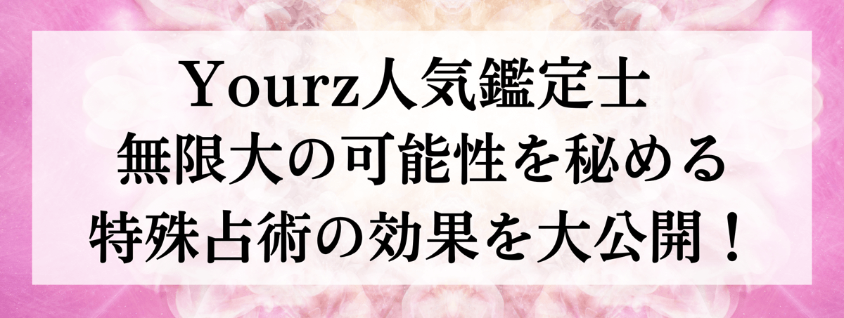 特殊能力別 人気鑑定士大公開 第33回 縁結び